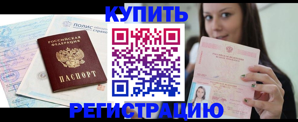 временная регистрация в квартире в Приозерске